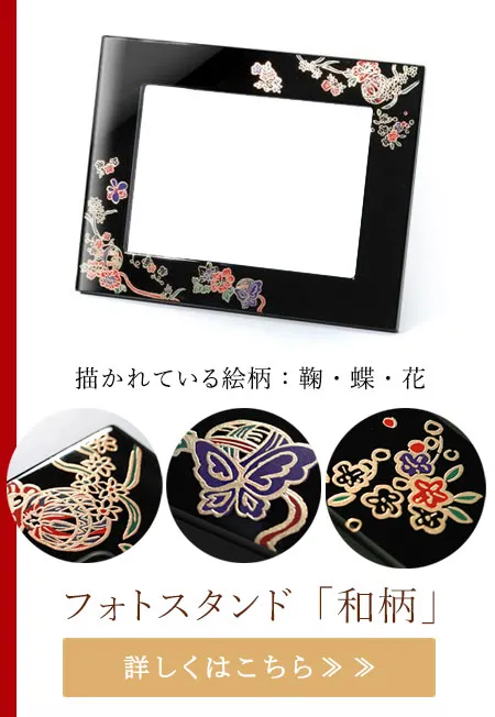 フォトスタンド　和柄