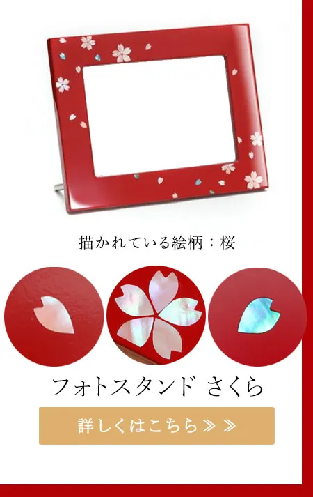 フォトスタンド　さくら