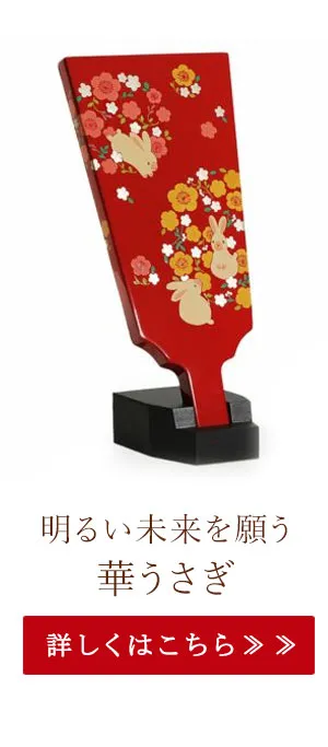 明るい未来を願う　華うさぎ