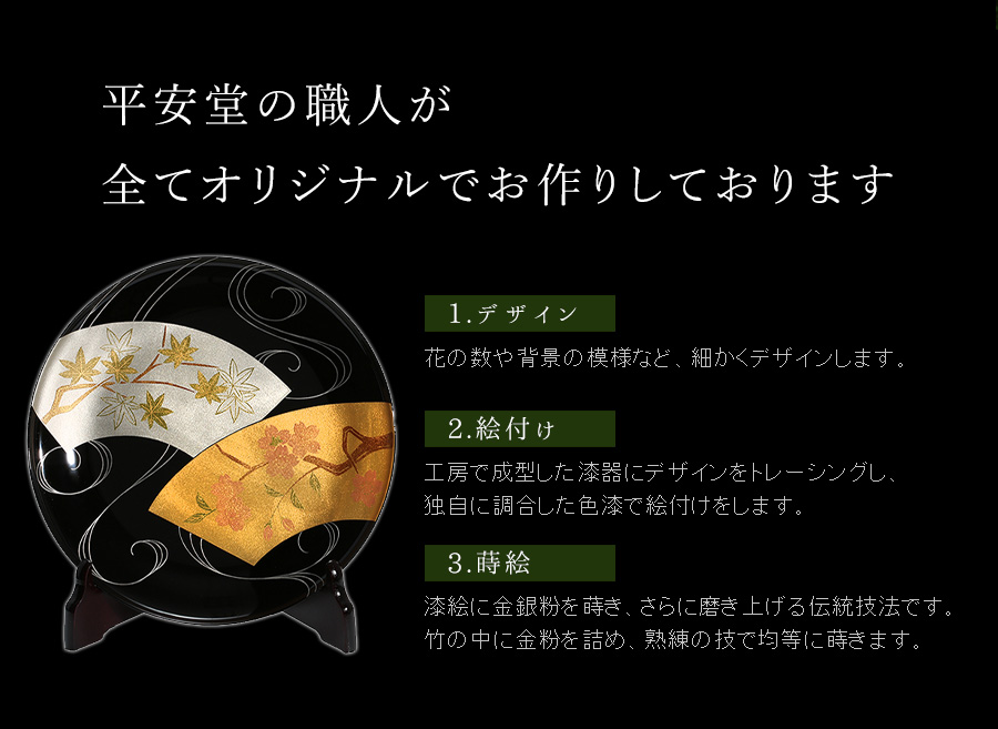 伝統工芸「蒔絵」で日本の美を描く飾皿 ｜ 宮内庁御用達 漆器 山田平安堂