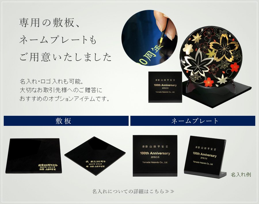 伝統工芸「蒔絵」で日本の美を描く飾皿 ｜ 宮内庁御用達 漆器 山田平安堂