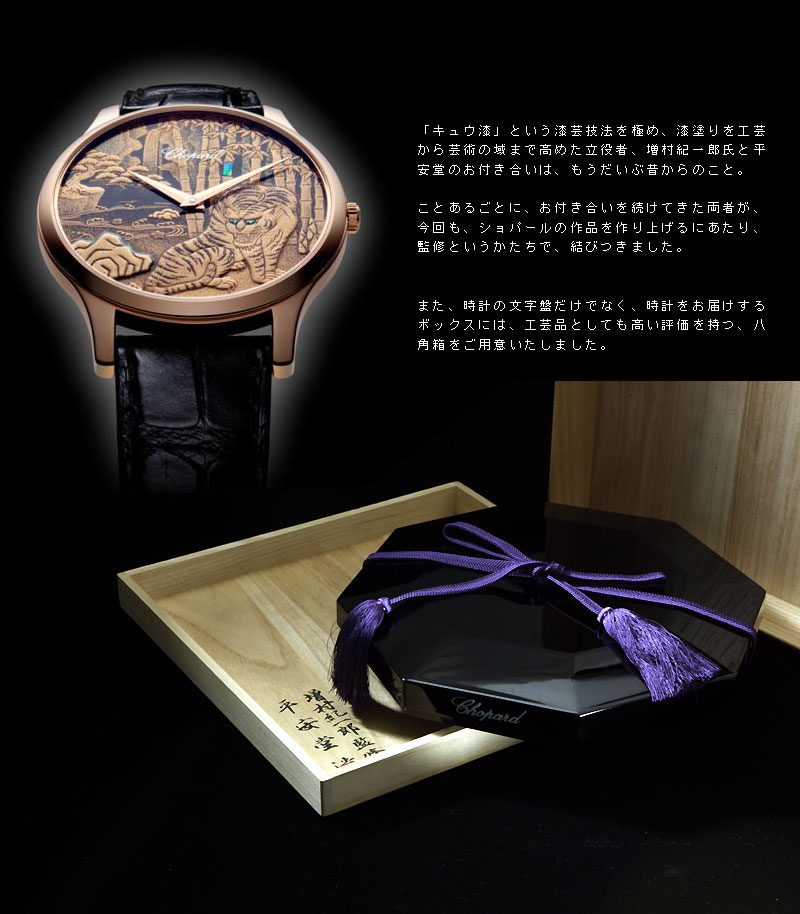 CHOPARD×山田平安堂 蒔絵時計 | 漆器 山田平安堂 WEB本店