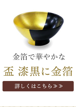 盃 漆黒に金箔