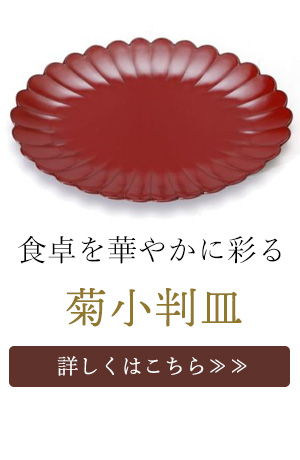 菊小判皿