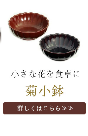 菊小鉢
