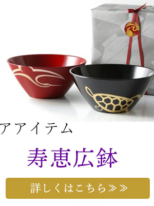 寿恵広鉢