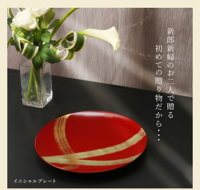 新郎新婦のお二人で贈る、初めての贈り物だから・・・