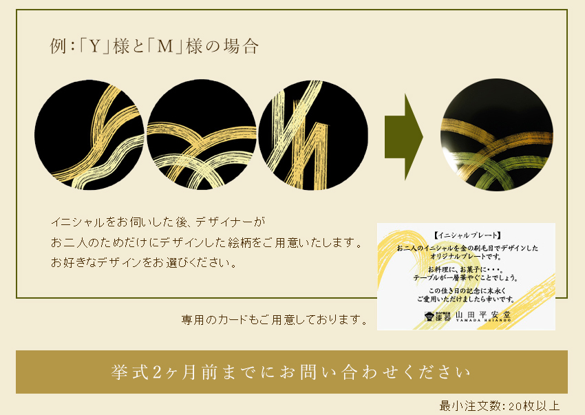 イニシャルをお伺いした後、デザイナーがお二人のためだけにデザインした絵柄をご用意いたします。お好きなデザインをお選びください。
