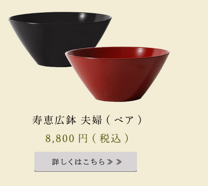 寿恵広鉢 紅白