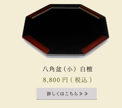 八角盆