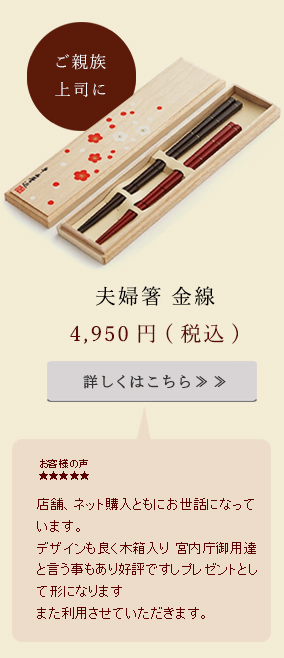 宮内庁御用達で信頼がおけると思い、即決いたしました。品のある色、艶、縁起の良い松竹梅。京都出身で目の肥えたご家族様へお送りするのに相応しいお品で、茶道が好きな私も欲しい一品です。