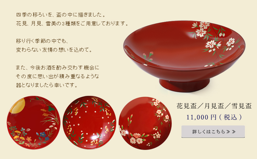 移り行く季節の中でも、変わらない友情の想いを込めて。