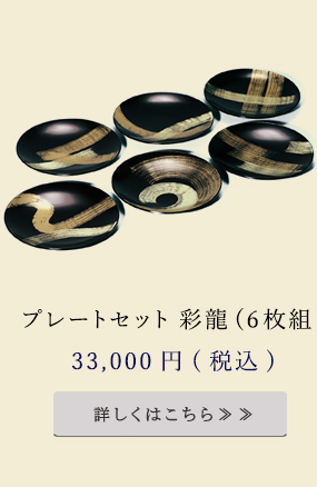 プレートセット