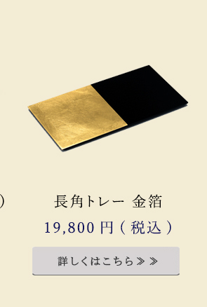 長角トレー