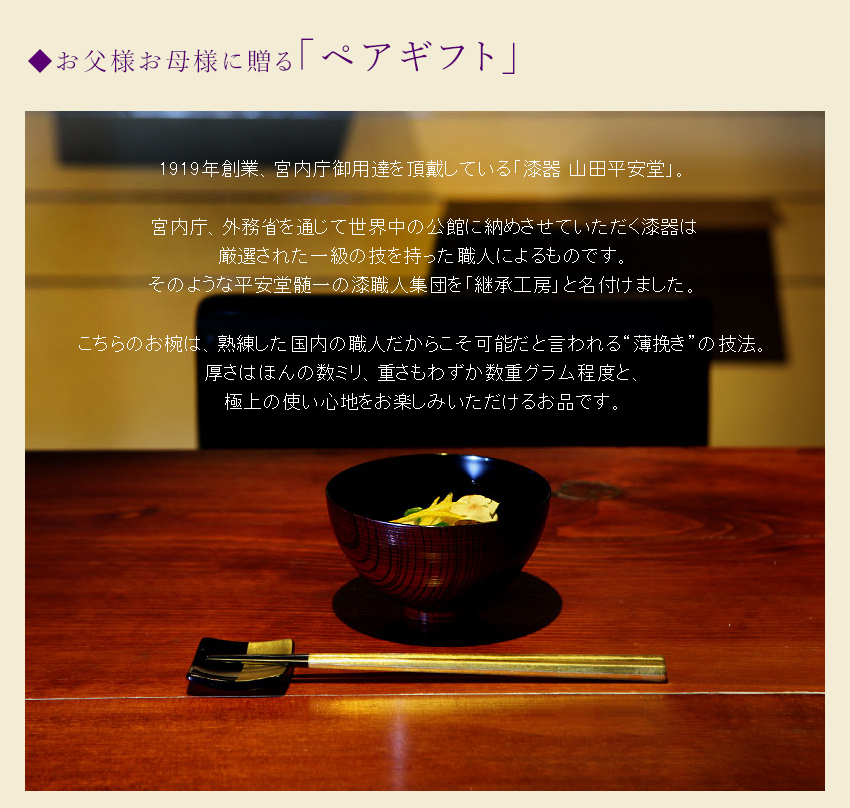 お父様お母様への「ペアギフト」