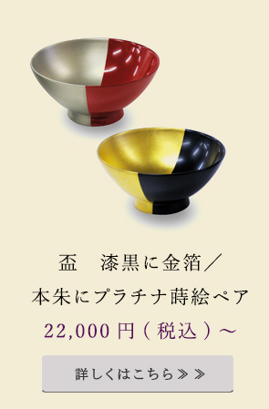 盃ペア