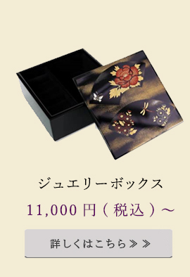 ジュエリーボックス