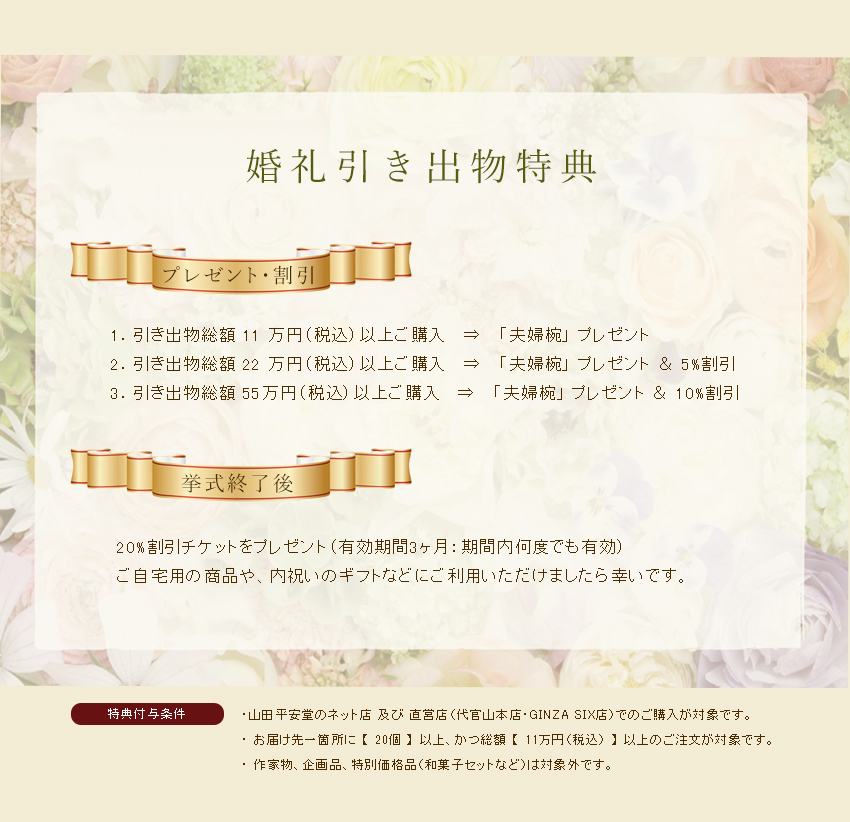 婚礼引き出物特典もご用意しております。