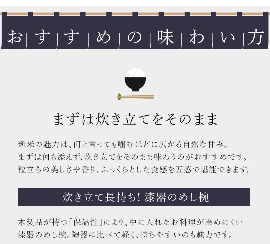 新米のおすすめの味わい方?@まずは炊き立てをそのまま