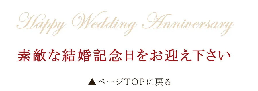 ページTOPへ戻る