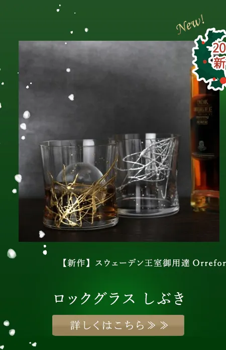 【新作】スウェーデン王室御用達Orrefors（オレフォス）×蒔絵グラスCollection　ロックグラス　しぶき