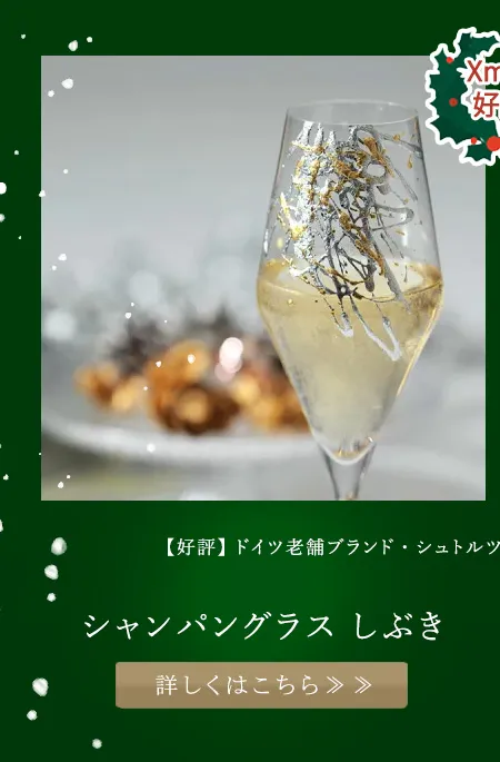 【好評】 ドイツ老舗ブランド・シュトルツルラウジッツ×蒔絵ワインCollection　シャンパングラス　しぶき