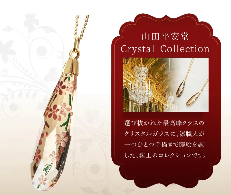 山田平安堂Crystal Collection
