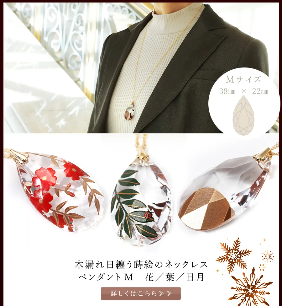 木漏れ日纏う蒔絵のネックレス　ペンダントM　花／葉／日月