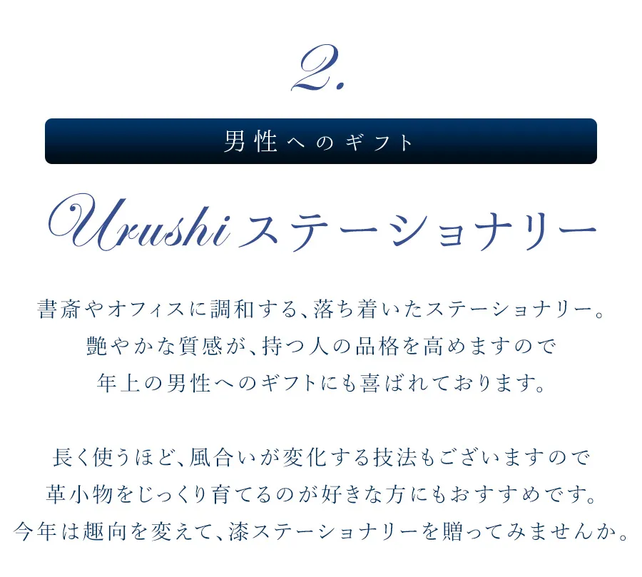 漆ステーショナリー
