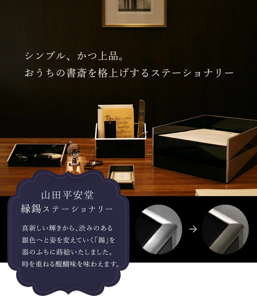 シンプル、かつ上品。おうちの書斎を格上げするステーショナリー