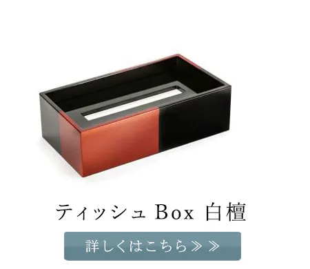 ティッシュBox 白檀