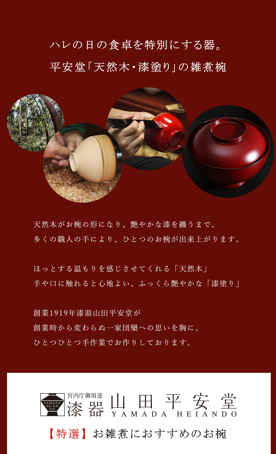 宮内庁御用達の雑煮椀特集│お雑煮の由来・豆知識やおすすめの天然木