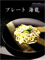 プレート 海龍
