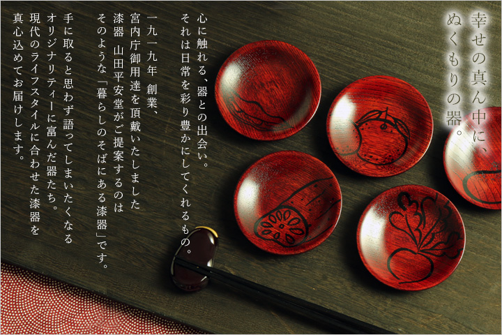 幸せの真ん中にぬくもりの器