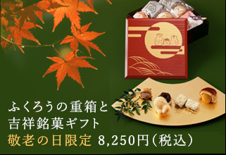敬老の日】 | 漆器 山田平安堂 WEB本店