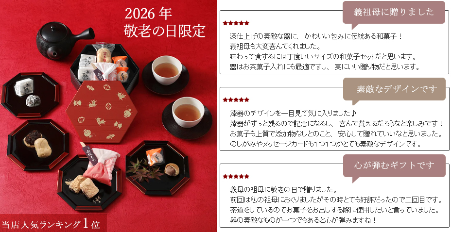 敬老の日レビュー