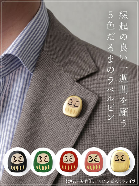 ラペルピン　だるまファイブ