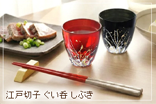 江戸切子　ぐい呑み　しぶき
