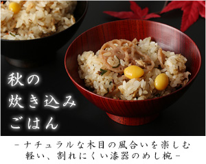 めし椀けやき