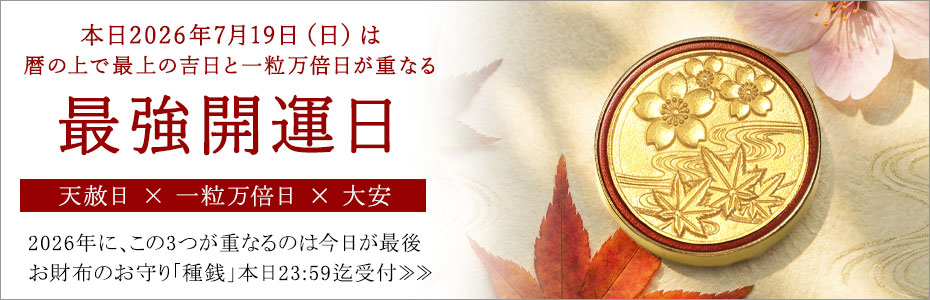 種銭