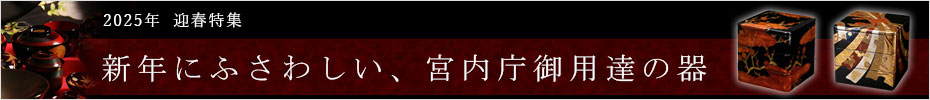 2018年迎春特集