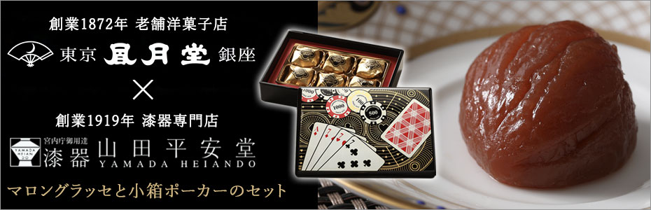 マロングラッセ