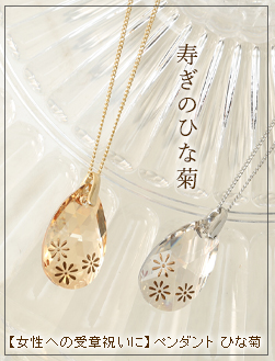 ペンダント　ひな菊