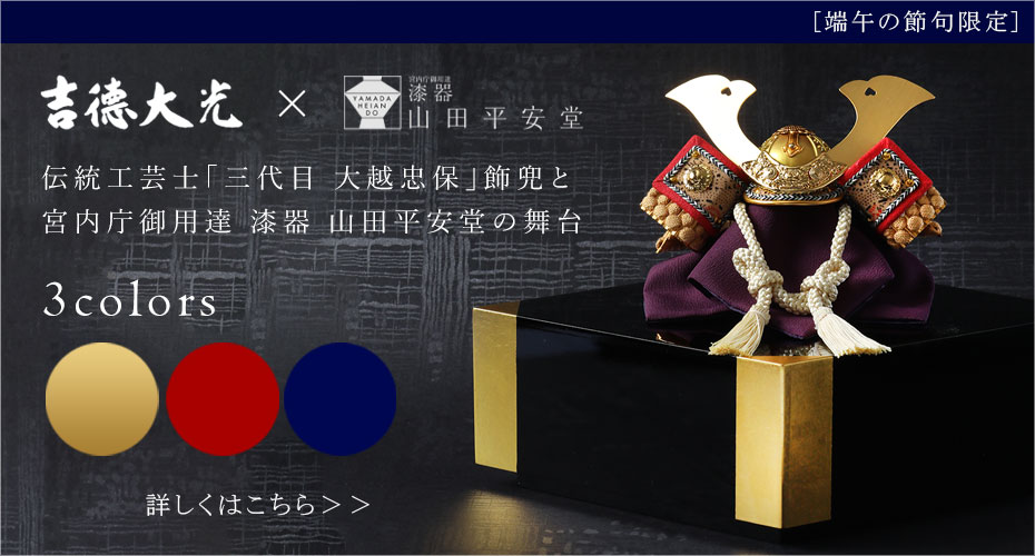 端午の節句　飾り兜