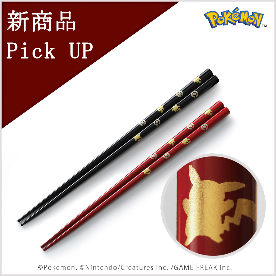 ポケモン箸