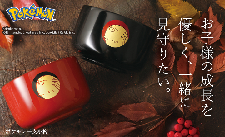 ポケモン干支小椀ウリムー