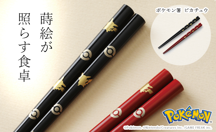 ポケモン箸
