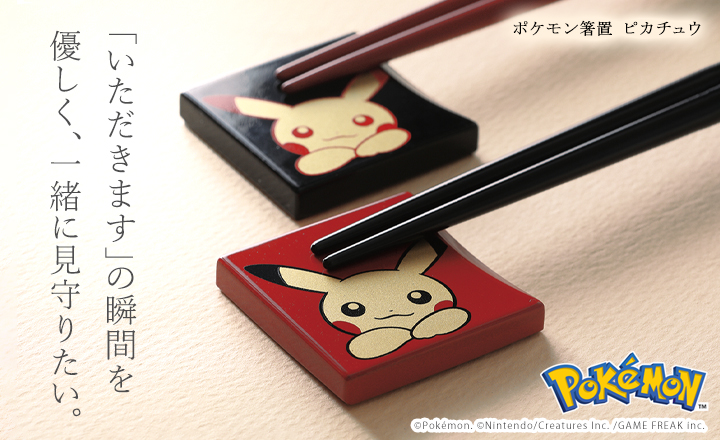 ポケモン箸