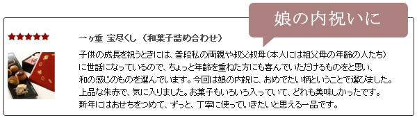 一ヶ重　宝尽くし