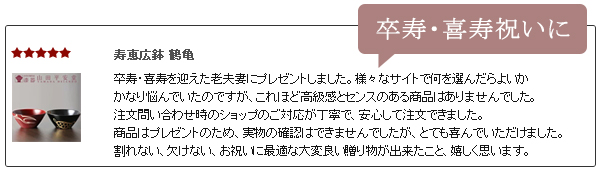 寿恵広鉢　鶴亀